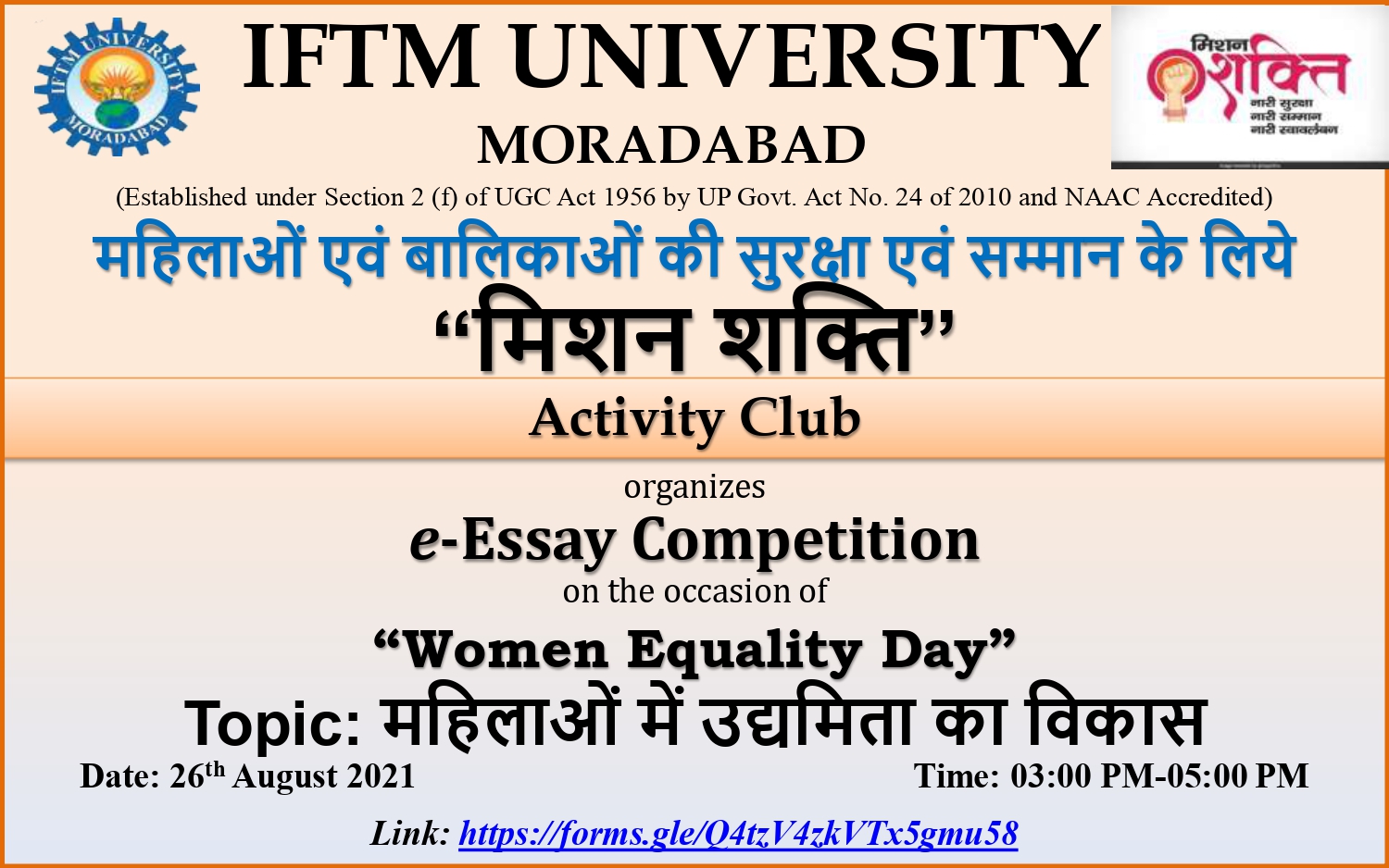 e-Essay Writing Competition on Women Equality Day