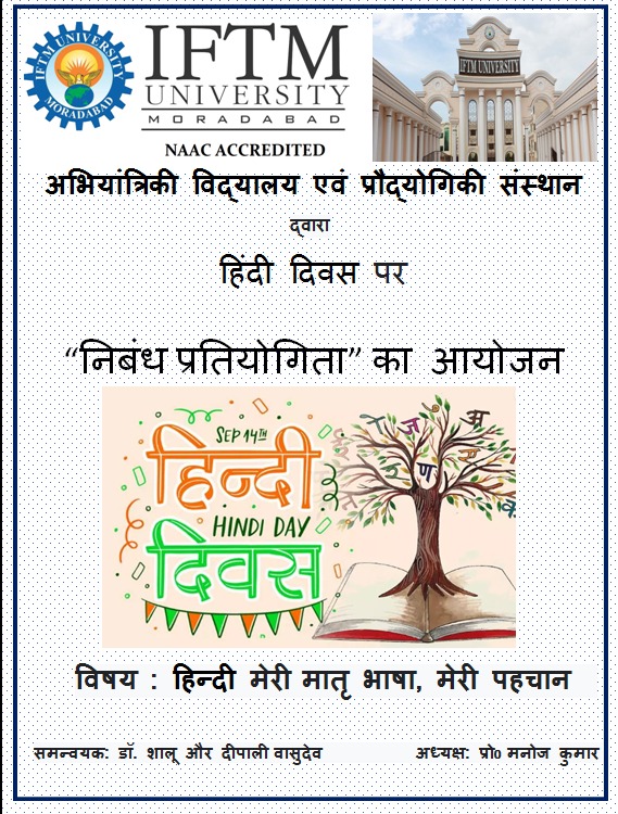 Essay Competition on Hindi Diwas