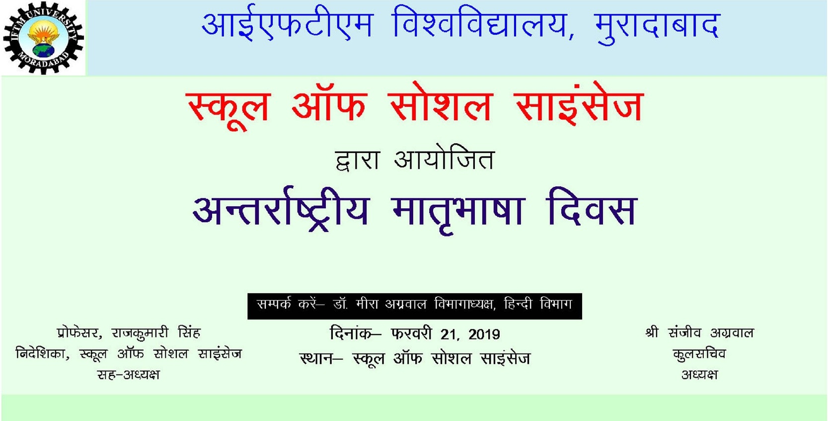 अंतर्राष्ट्रीय मातृभाषा दिवस पर काव्य पाठ, गायन, नारा लेखन एवं लघु नाटिका का आयोजन