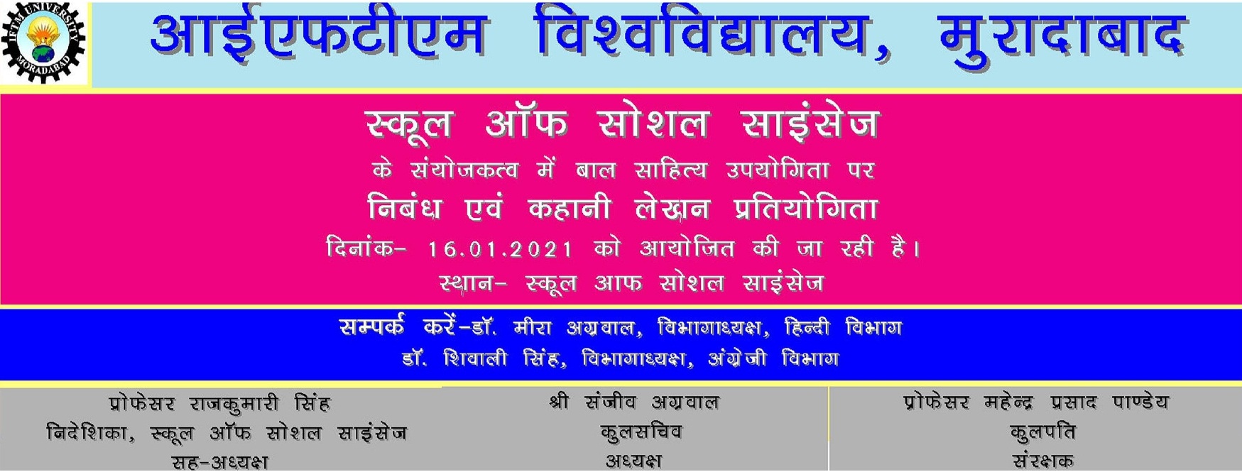 बाल साहित्य उपयोगिता पर निबंध और कहानी लेखन प्रतियोगिता