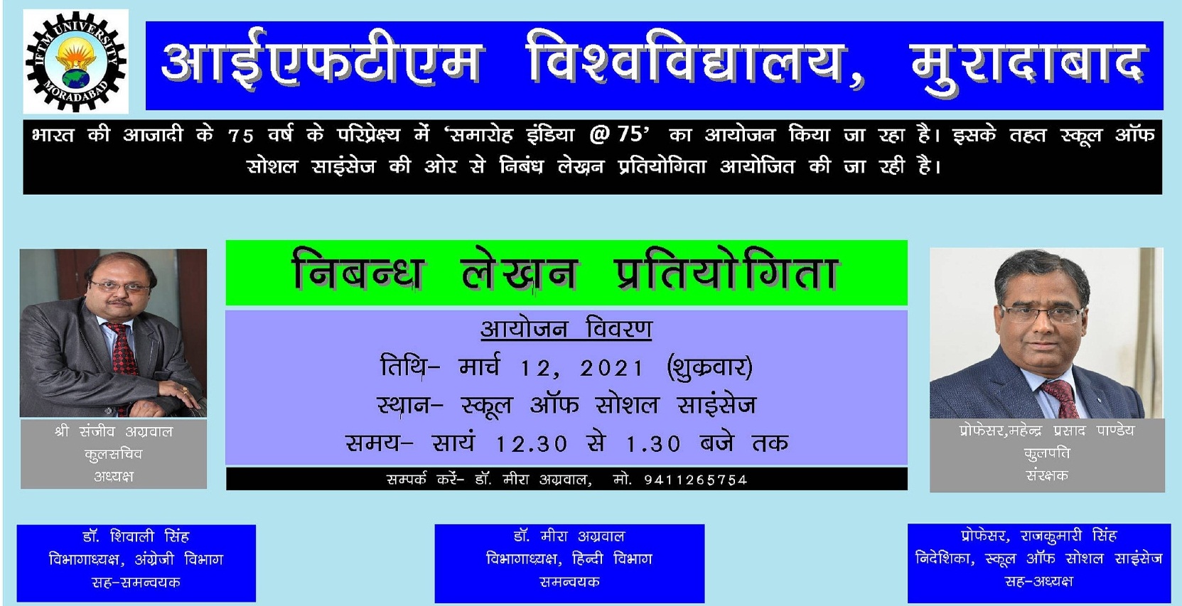 Essay Writing Competition on “Azadi Ka Amrit Mahotsav”