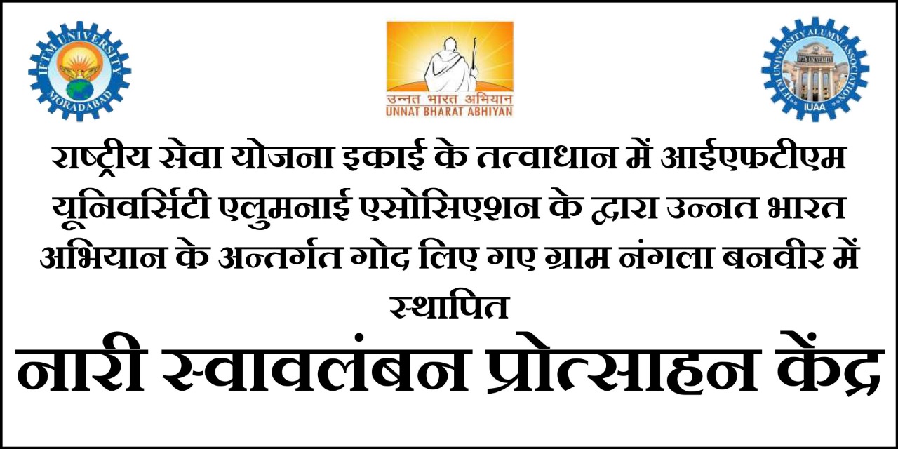 नारी स्वाबलंबन प्रोत्साहन केंद्र की स्थापना कार्यक्रम का आयोजन