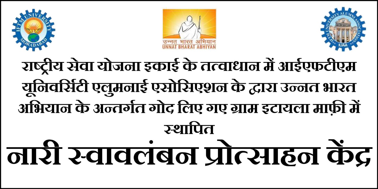 नारी स्वाबलंबन प्रोत्साहन केंद्र की स्थापना कार्यक्रम का आयोजन