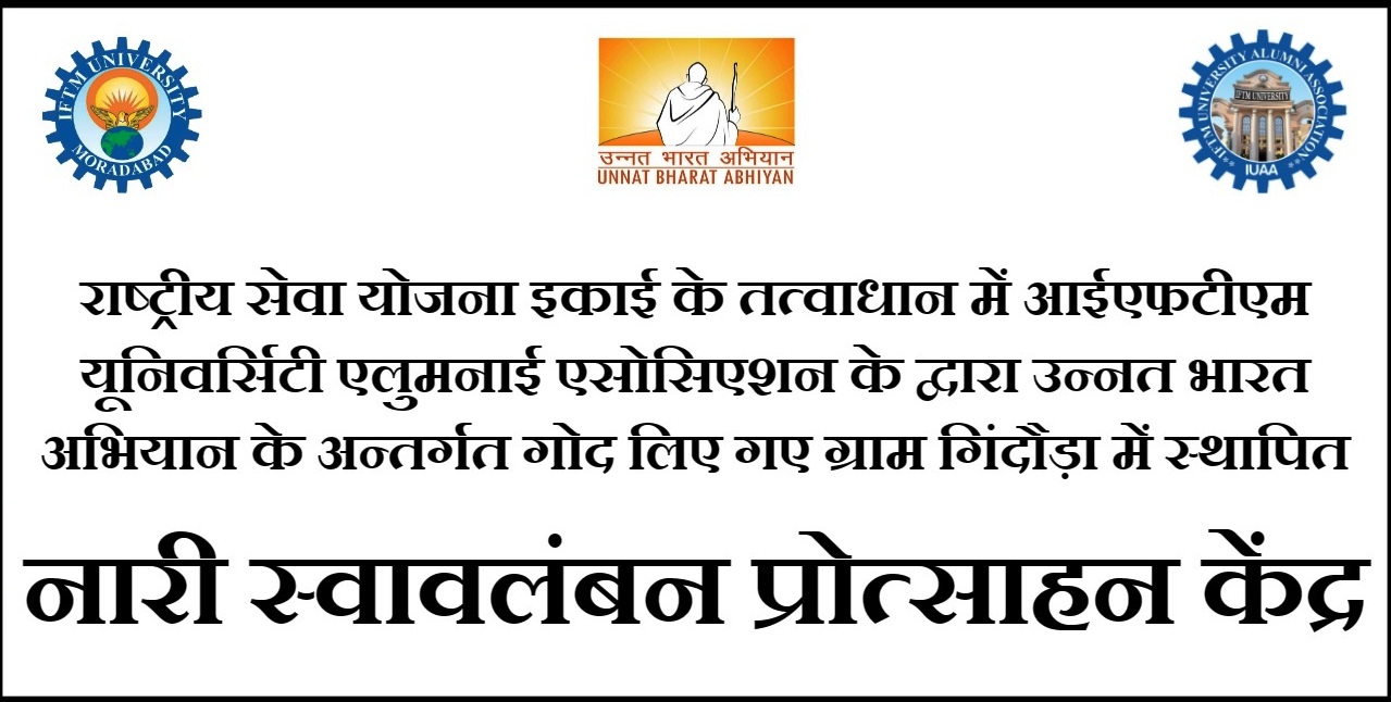 नारी स्वाबलंबन प्रोत्साहन केंद्र की स्थापना कार्यक्रम का आयोजन	