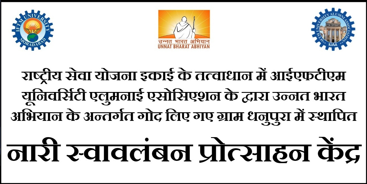 नारी स्वाबलंबन प्रोत्साहन केंद्र की स्थापना कार्यक्रम का आयोजन