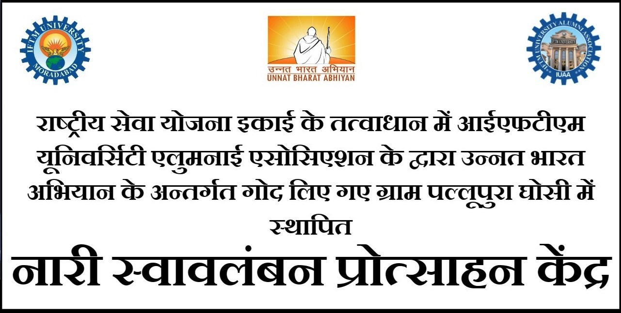 नारी स्वाबलंबन प्रोत्साहन केंद्र की स्थापना कार्यक्रम का आयोजन	